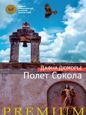 cover image of Полет Сокола